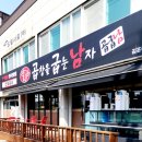 통진맛집 고기집 곱창을굽는남자 김포직영점