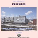 11650-5-50-5 | 교토역 숙소 추천 호텔 그랑비아 교토 후기