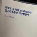 카페24 주주총회 후기 (25.03.26)