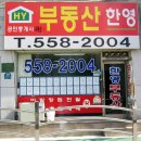 한영공인중개사사무소 이미지