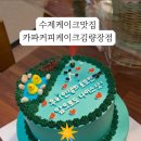 카파커피김량장역 이미지