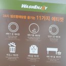 복우촌고기세상 | 「워시앤조이」카페트 세탁철이 돌아왔다!