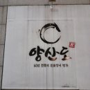 분당정자1-D-8 | 정자역 일식 맛집 나고야식 장어덮밥이 맛있는 일식당 양산도 분당정자점