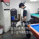 모가당구장 네이버블로그