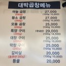 대박곱창 이미지