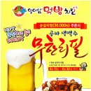일이삼먹방치킨 이미지