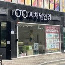 씨채널안경 콘택트 안동점 이미지