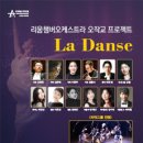 유스챔버 오케스트라 공연 이미지