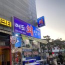 어도 | 기름가득찬 회맛집 소사역 횟집 - 어도회센터 후기