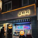 감성커피이수역점 | 이수역 해산물 숯불구이 맛집, 삼바리 이수역점 방문 후기