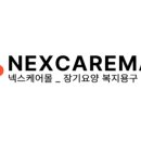넥스케어라이프 네이버블로그
