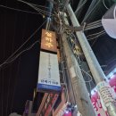 [부산/서면]부산 서면 데이트 월하주감성술집후기