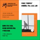 2023 서울국제도서전 ＜비인간, 인간을 넘어 인간으로 NONHUMAN＞ 주제전시 도서_1 이미지