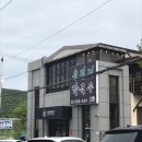 포구나무집 - 양산시 상북면 | 포구나무집