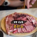 지이파트너스 | [창원 상남동] 무한리필 한우 🥩 "조선소 프리미엄 한우구이" 후기