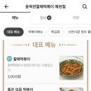 윤옥연할매떡볶이매천점 이미지