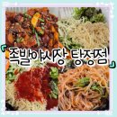 족발야시장 탕정점 | [탕정 맛집]​⭐️ (꿀팁 공유) 족발야시장 탕정점: 눈 오는 날도 포기 못 할 맛있게맵다 불족발 &amp; 혜자...