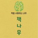 책나무매천독서학원