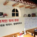 방태막국수 이미지