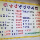 금강냉면갈비 이미지