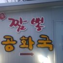 춘향원반점 네이버블로그