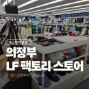 LF팩토리스토어