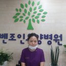 벤조인요양병원 이미지