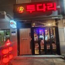 투다리봉화산점 | 내돈내산 봉화산역 닭꼬치랑 맥주 맛집 <투다리> 후기 🍻🍡🍜