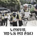 현대제철노동조합 | 노란봉투법, 한국 기업·노동 현장을 흔들다