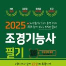 조경기능사(필기) 이미지