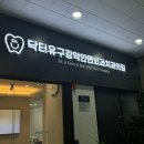 닥터유구강악안면외과치과의원 이미지