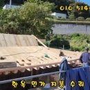 남양주 한옥 민가 지붕 수리 01 (한옥 동영상) 이미지