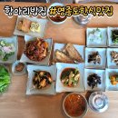 영종도 현지인 한식맛집 "항아리밥집" 제육볶음 생선구이에 푸짐한 반찬까지 항아리정식 후기