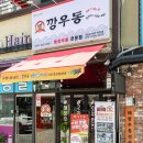 깡우동 동탄프리미엄아울렛점