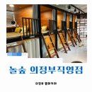 의정부만화카페, 의정부놀거리추천 : 만화+보드게임+식사+카페+닌텐도까지 즐길 수 있는 놀숲