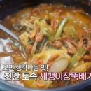 천안뚝배기 이미지