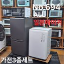 예약완료 60,000엔 ALL 일본메이커 3종가전세트 상품주문번호 - No.694 이미지