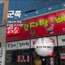 군족 | [나주혁신도시] 나주혁신도시 숨은 맛집 족발, 감자탕, 뼈구이 맛집, 군족 내돈내산 후기