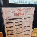 내공초밥동래