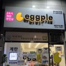 군산 대명동 무항생제 계란 &amp; 밀키트 24시 무인 판매점(후기, 메뉴, 위치 등)