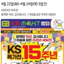 KS마트 이미지