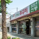 할머니쭈꾸미 이미지