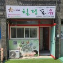 제니스타힐링포유 - 고흥군 녹동2길 24 | 제니스타힐링포유