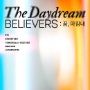 투모로우바이 투게더 The Daydream Believers : 꿈, 마침내' 전시 세부일정 및 판매처 안내 이미지