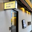 6768 | 목포 남악 맛집 돈까스 맛집 웨이팅 핫플 수수하지만 굉장해 메뉴추천 및 내돈내산 솔직후기