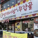 명태어장쭈갑골청천 | 인천 부평 맛집 명태어장&쭈갑골 청천본점 점심 혼밥 후기