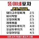 뚱이네포차 네이버블로그