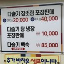 강진 고향산천 다슬기 전문점 이미지