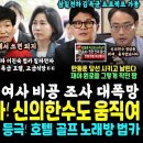 검찰총장 폭발, 김건희 비공 조사 대폭망, 조사 받은곳 알고보니 촛불 행진 장소 "김건희 특검" 들어겠쥬ㅋ (재야 보수원로들 반격, 한 이미지