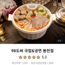 98도씨국밥 사송신도시점 이미지